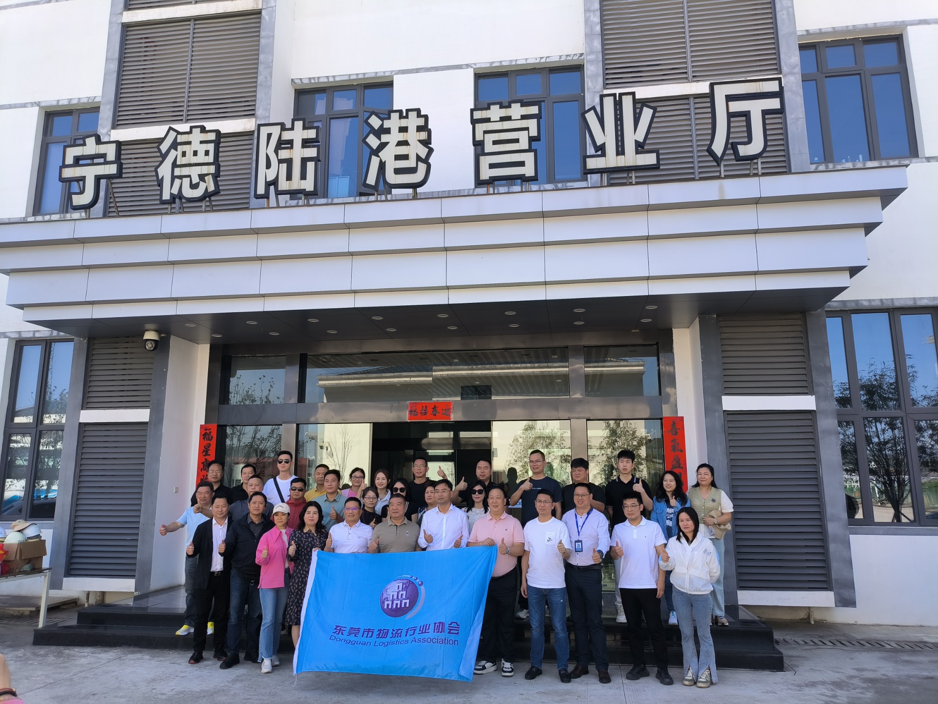 東莞市物流行業(yè)協(xié)會一行蒞臨寧德陸港調(diào)研交流，蘭夏清拍攝1.jpg